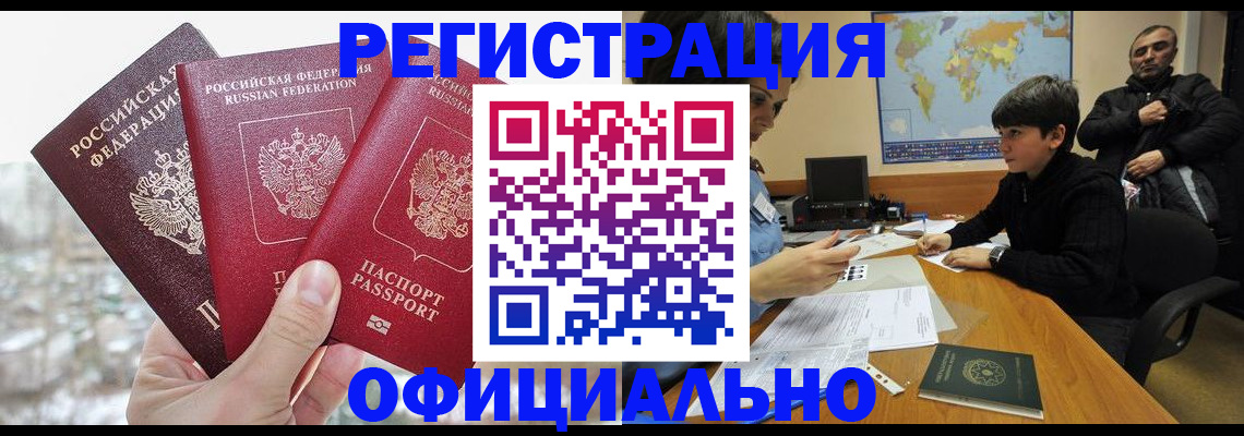 прописка от собственника в Коми