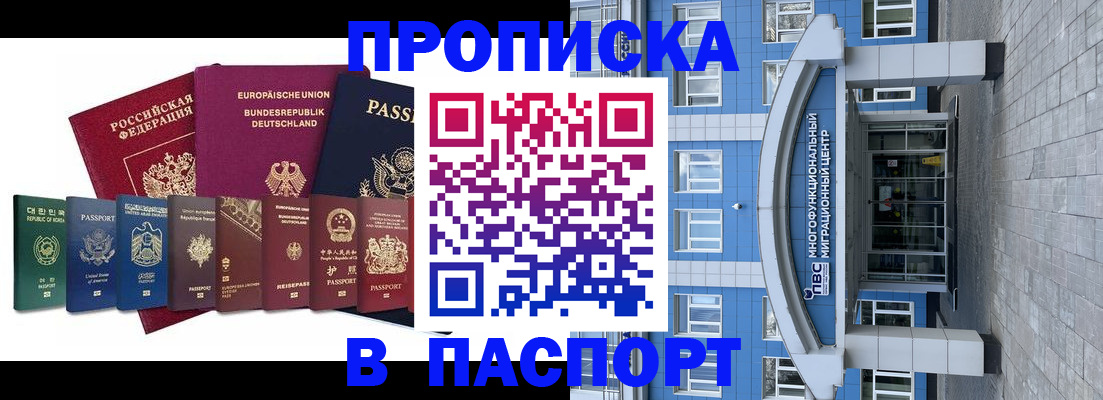 прописка штамп в Коми